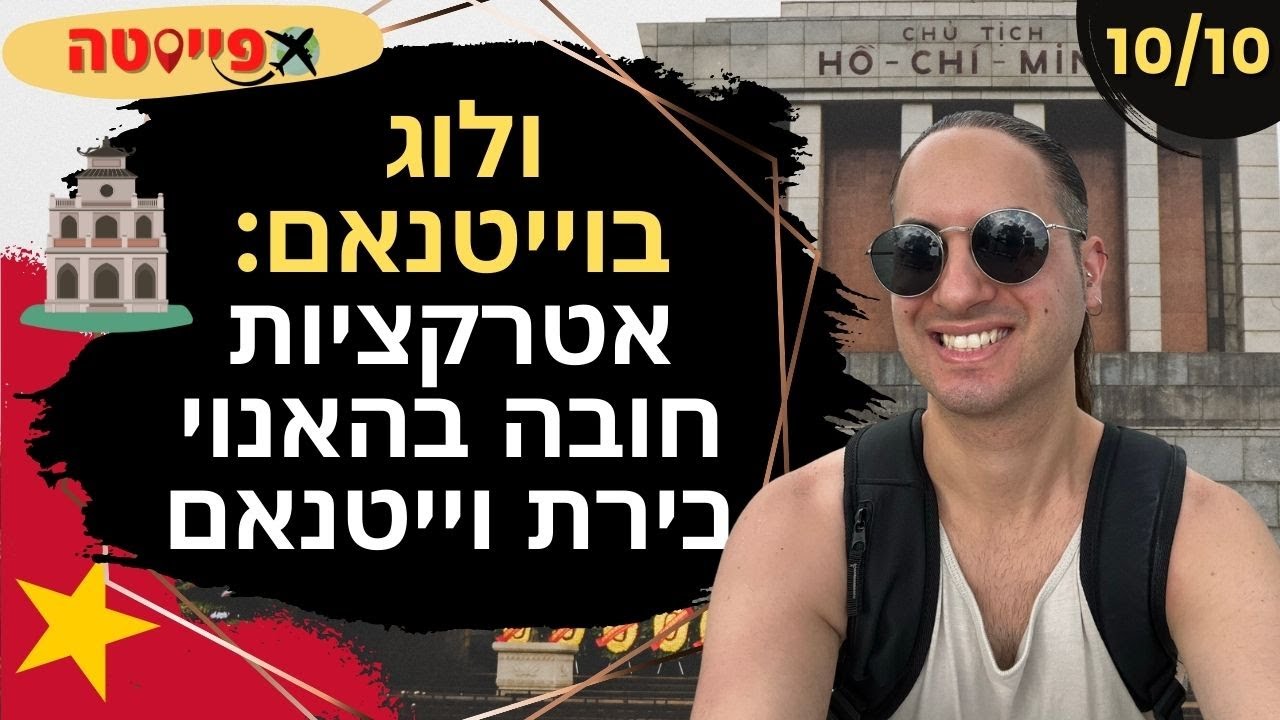 חוויות קולינריות מומלצות בוייטנאם בדצמבר